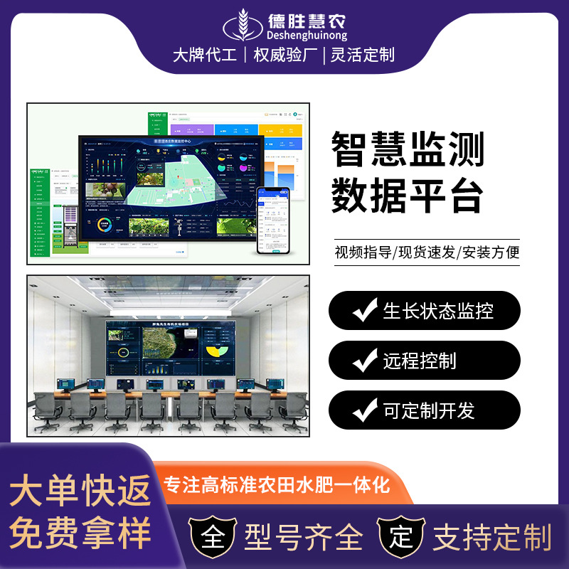 4788元 数字化智慧农业物联网云平台系统